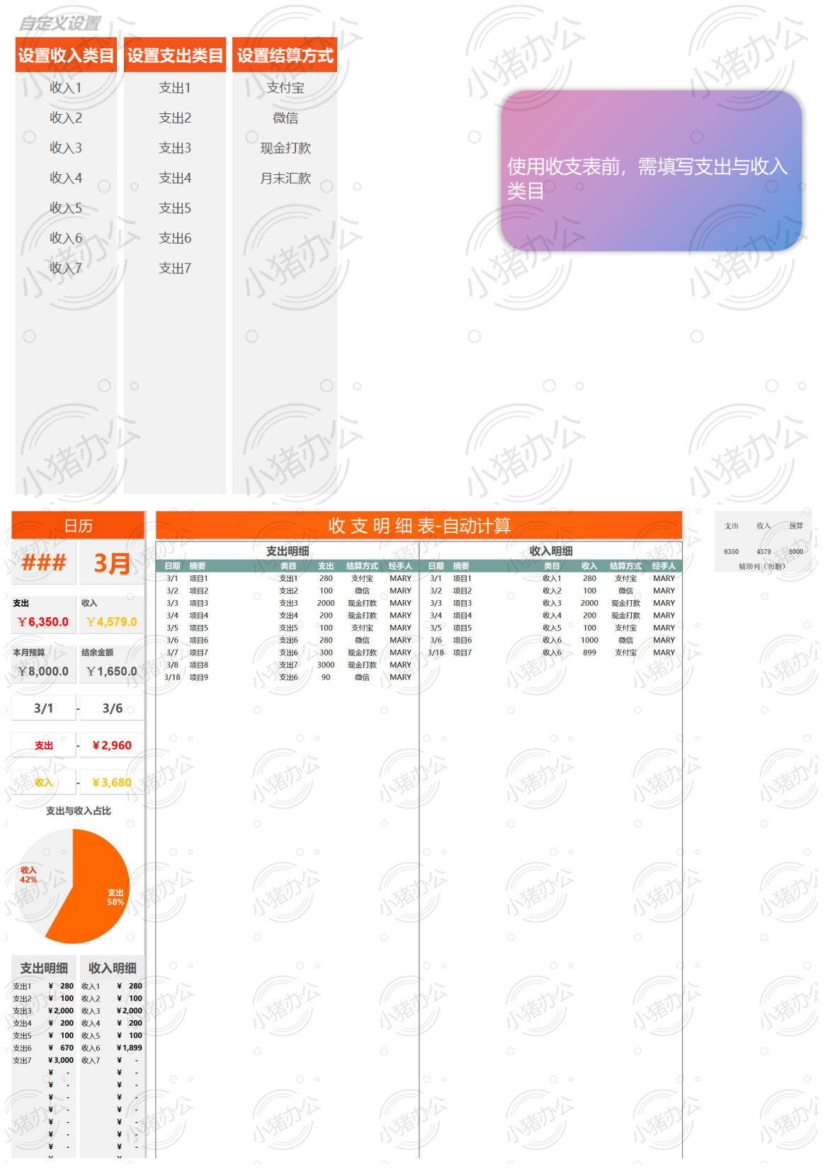 财务收入支出明细表（自动计算）excel电子表格模板可编辑（高清无水印）32