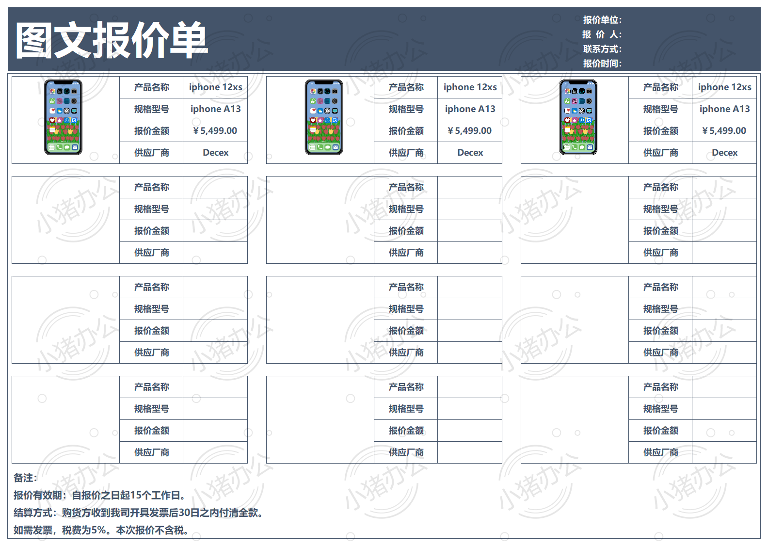 产品图文带图报价单excel电子表格模板可编辑（高清无水印）33