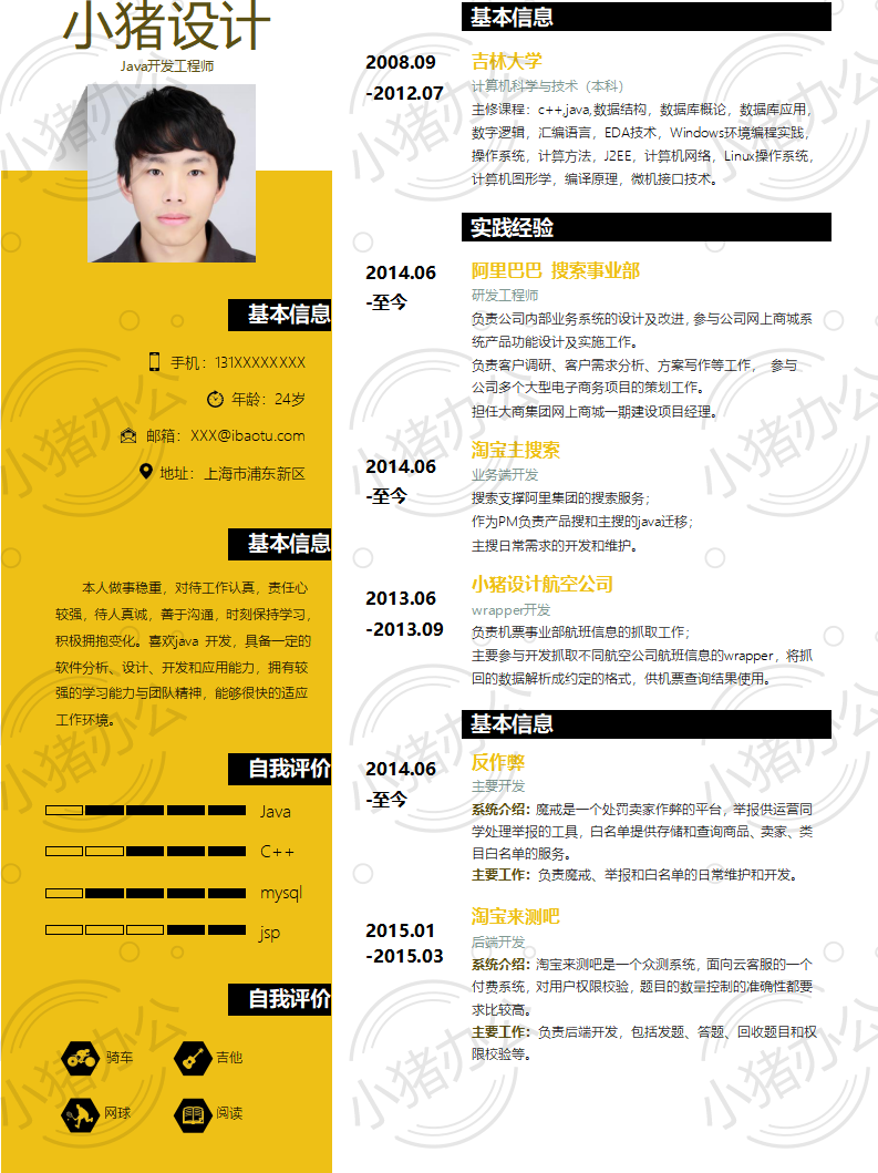 Java开发工程师简历模板应届生大学生毕业生实习个人求职找工作2期单页33(无水印可编辑)