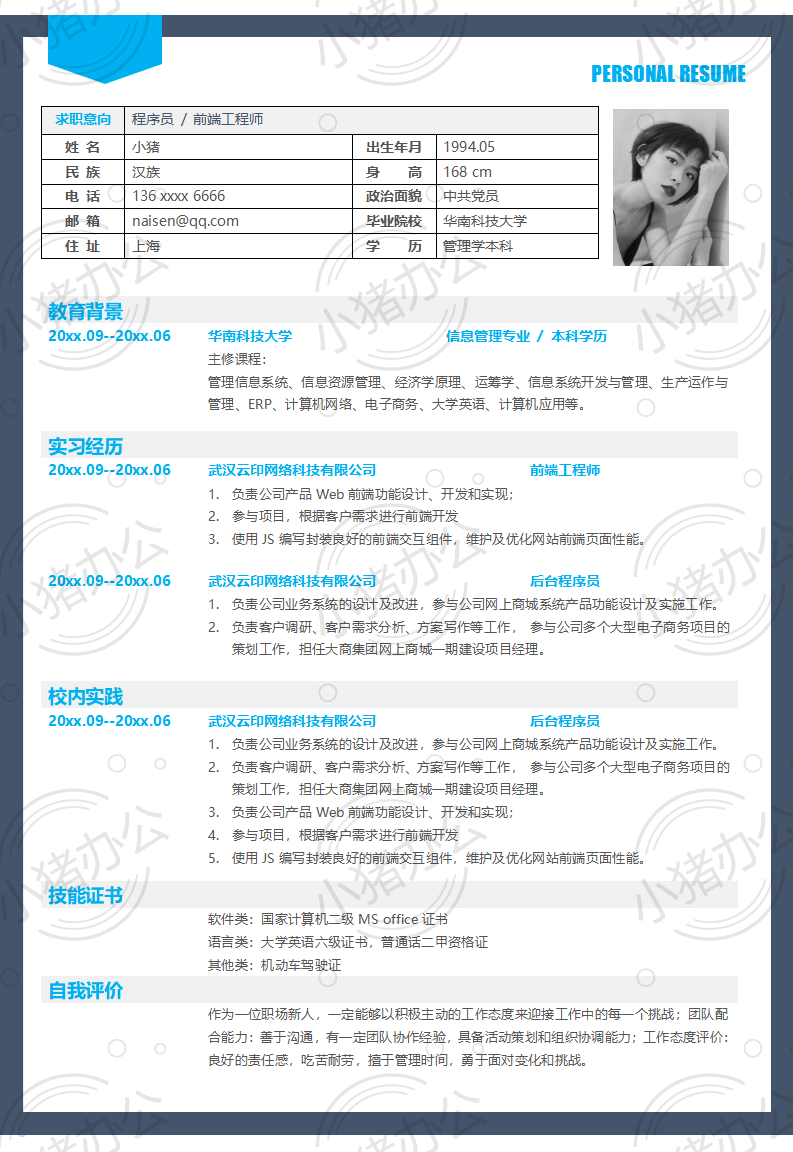 程序员/前端工程师简历模板应届生大学生毕业生实习个人求职找工作3期单页33(无水印可编辑)
