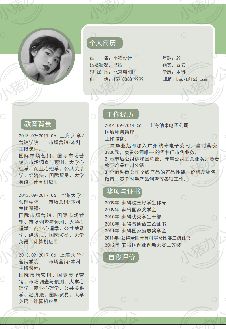 通用简历模板应届生大学生毕业生实习个人求职找工作4期单页33(无水印可编辑)