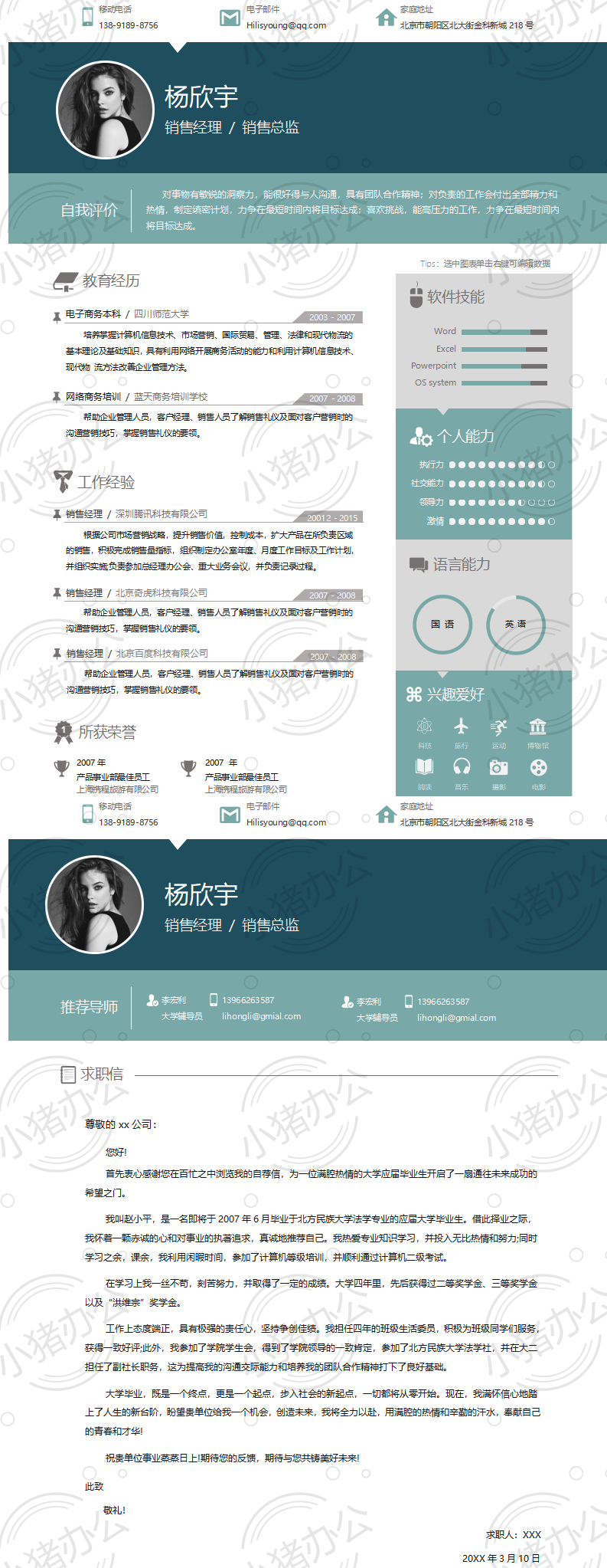 双页2页简历模板应届生大学生毕业生实习个人求职找工作33(无水印可编辑)