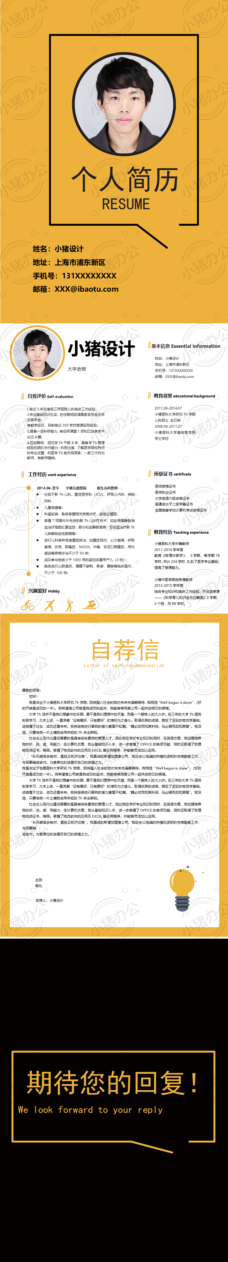 四页/4页高端简历模板应届生大学生毕业生实习个人求职找工作33(无水印可编辑)