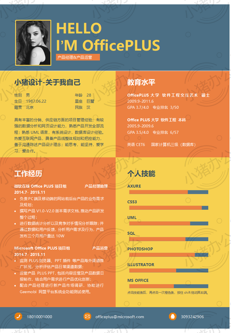 简历模板个人大学生求职应届毕业生找工作1期单页33(无水印可编辑)