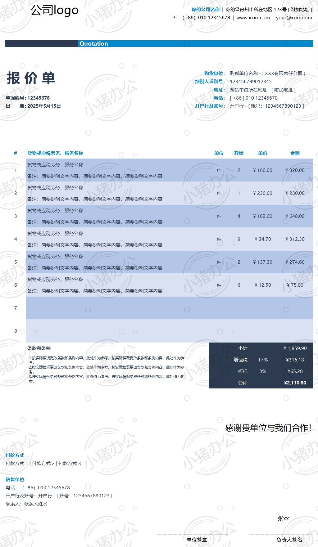 通用公司产品报价单excel电子表格模板可编辑(高清无水印)33
