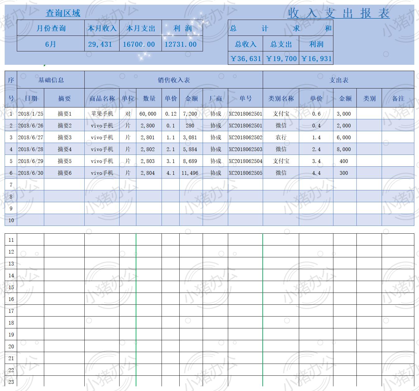 收入支出表（按月查询自动求和）.xlsxexcel电子表格模板可编辑（高清无水印）33