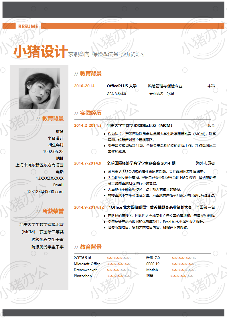 保险&法务简历模板应届生大学生毕业生实习个人求职找工作2期单页34(无水印可编辑)