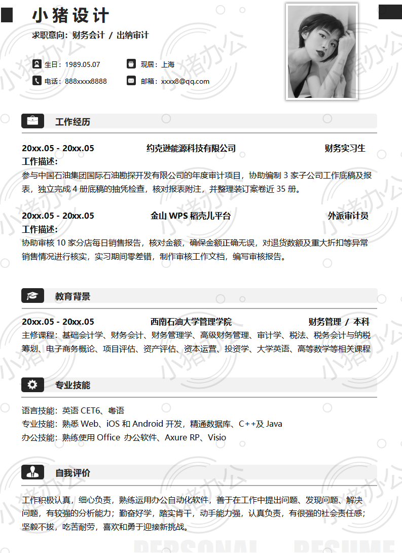 财务会计/出纳审计简历模板应届生大学生毕业生实习个人求职找工作3期单页34(无水印可编辑)