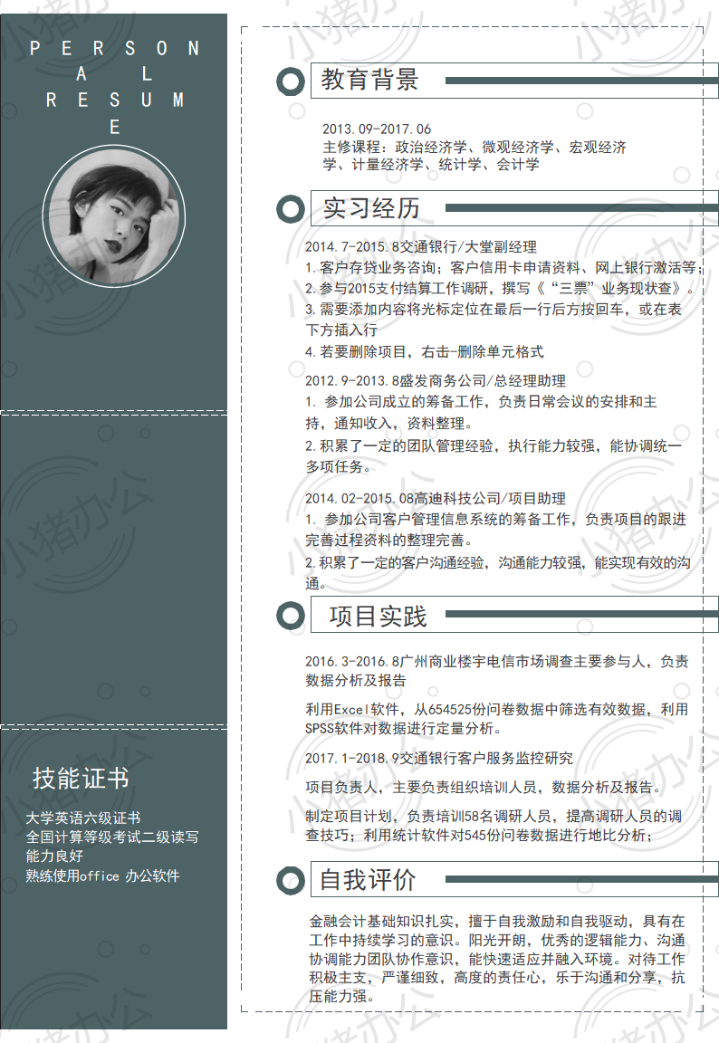 通用简历模板应届生大学生毕业生实习个人求职找工作4期单页34(无水印可编辑)