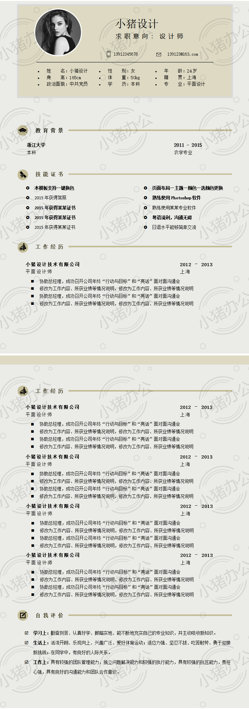 双页2页简历模板应届生大学生毕业生实习个人求职找工作34(无水印可编辑)