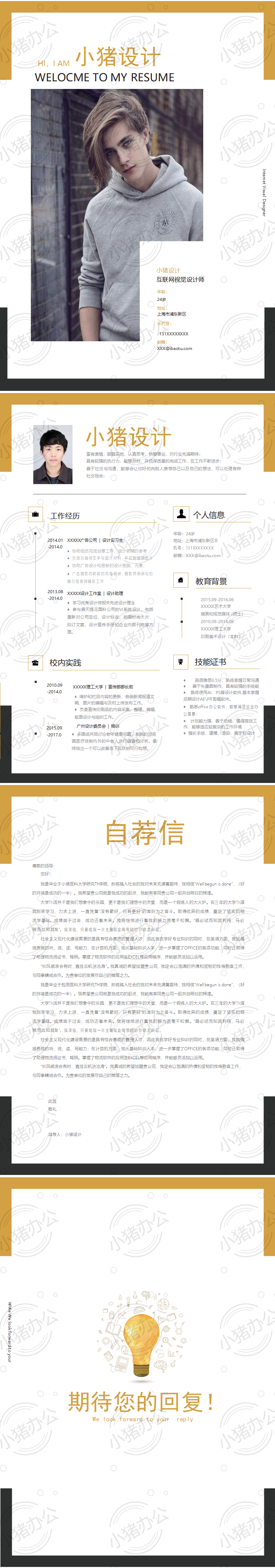 四页/4页高端简历模板应届生大学生毕业生实习个人求职找工作34(无水印可编辑)