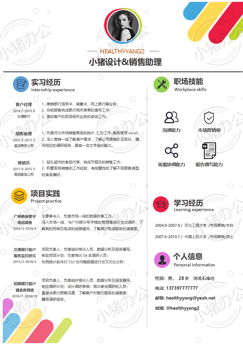简历模板个人大学生求职应届毕业生找工作1期单页34(无水印可编辑)