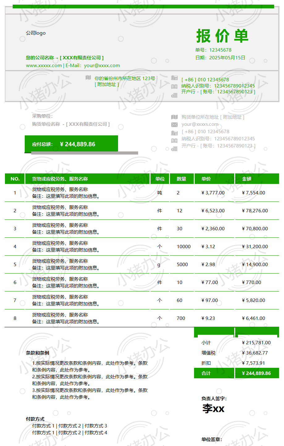 通用公司产品报价单excel电子表格模板可编辑(高清无水印)34