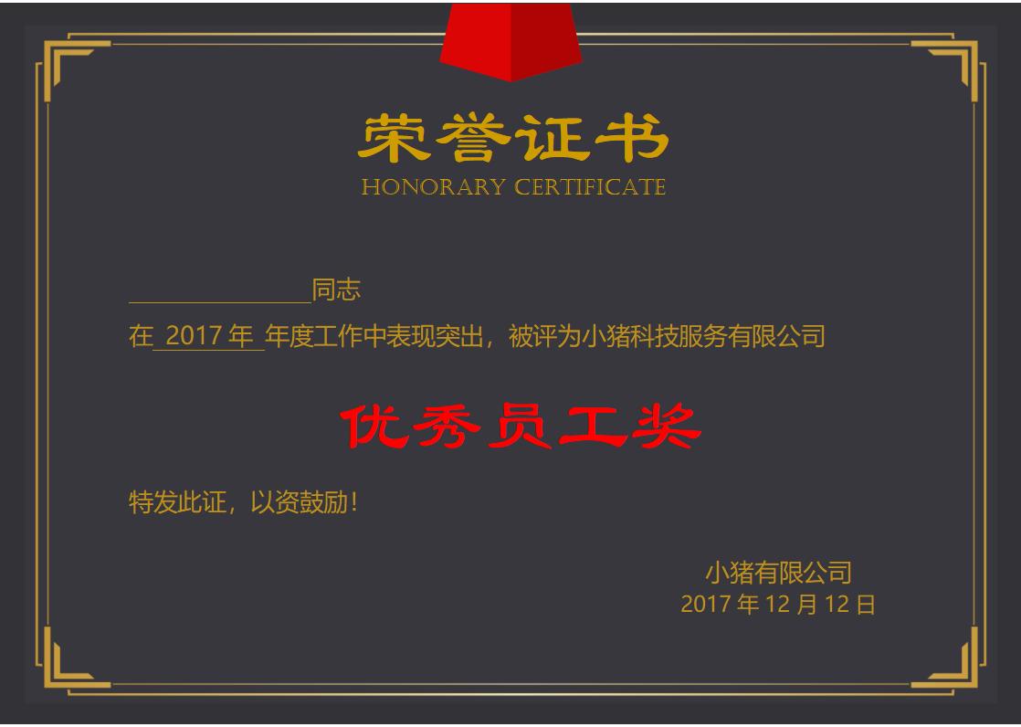 优秀员工荣誉证书模板word模板横版可修改编辑电子版彩色可打印34