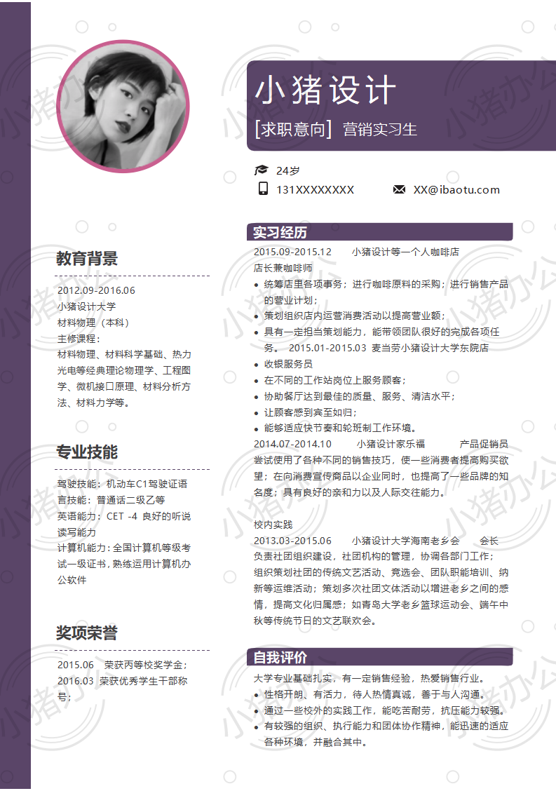 营销实习生简历模板应届生大学生毕业生实习个人求职找工作2期单页35(无水印可编辑)