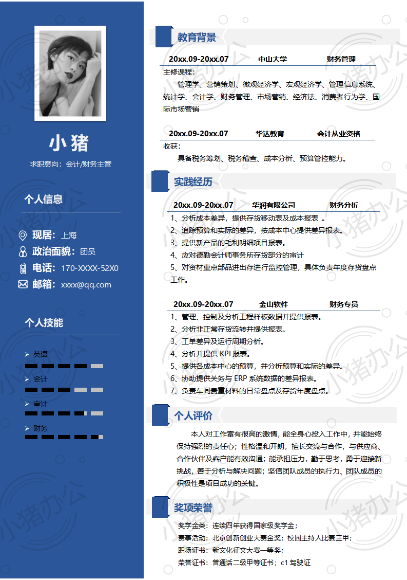 会计/财务主管简历模板应届生大学生毕业生实习个人求职找工作3期单页35(无水印可编辑)