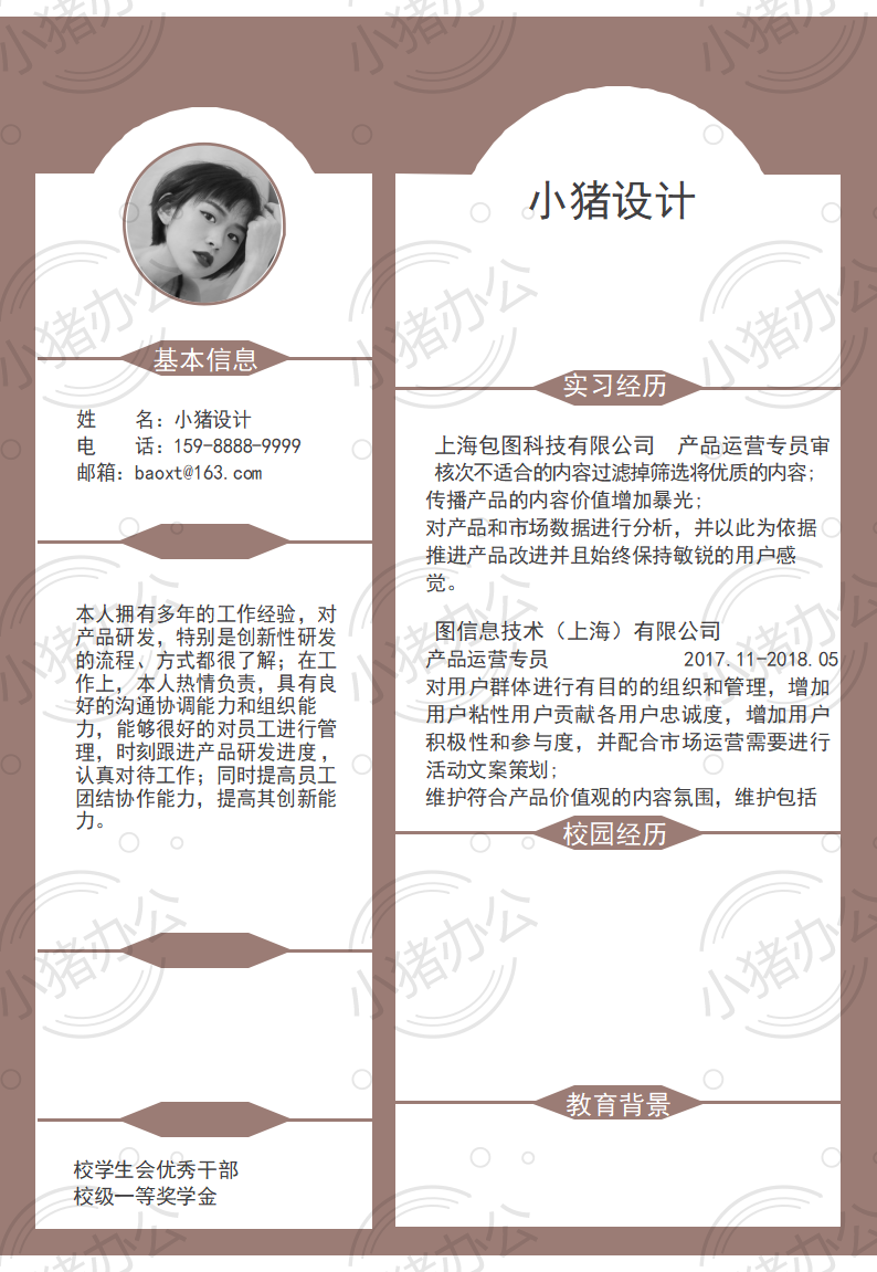 通用简历模板应届生大学生毕业生实习个人求职找工作4期单页35(无水印可编辑)