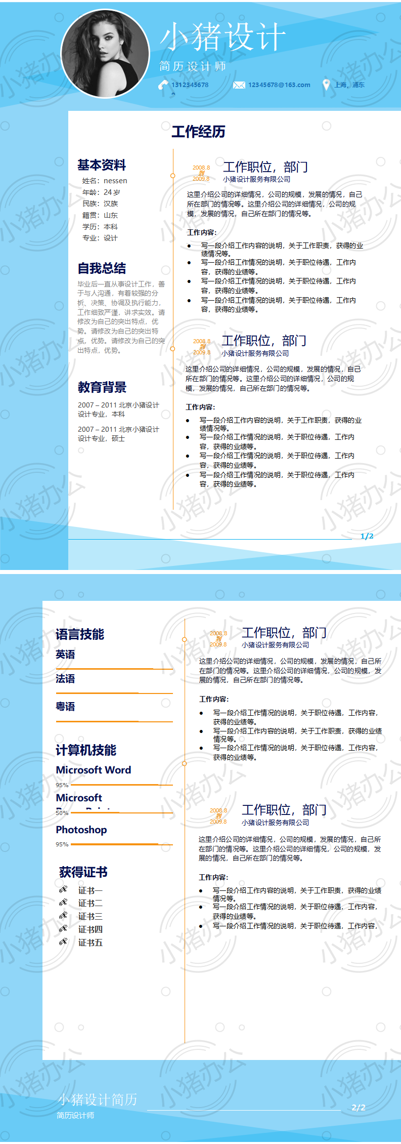 双页2页简历模板应届生大学生毕业生实习个人求职找工作35(无水印可编辑)