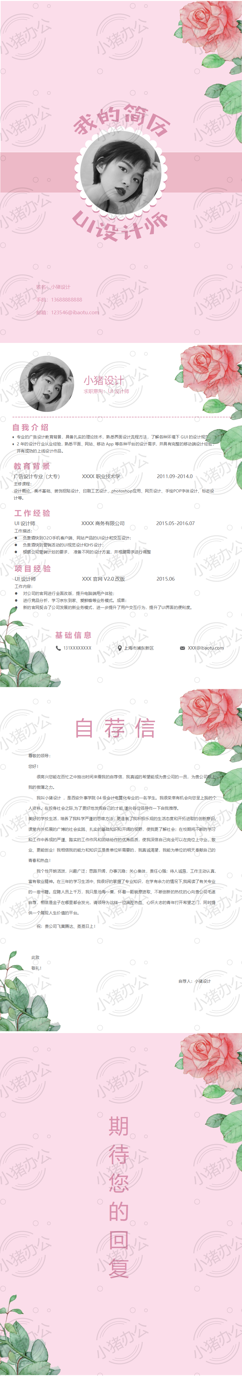 四页/4页高端简历模板应届生大学生毕业生实习个人求职找工作35(无水印可编辑)