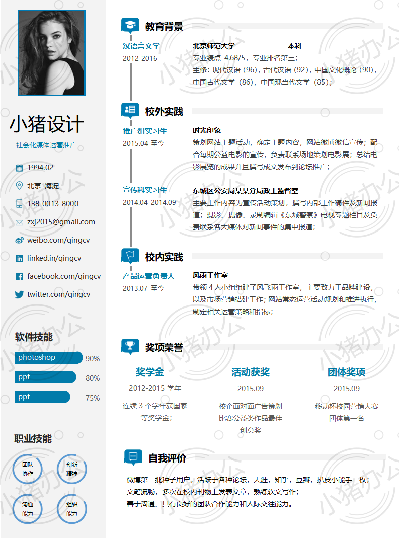 简历模板个人大学生求职应届毕业生找工作1期单页35(无水印可编辑)