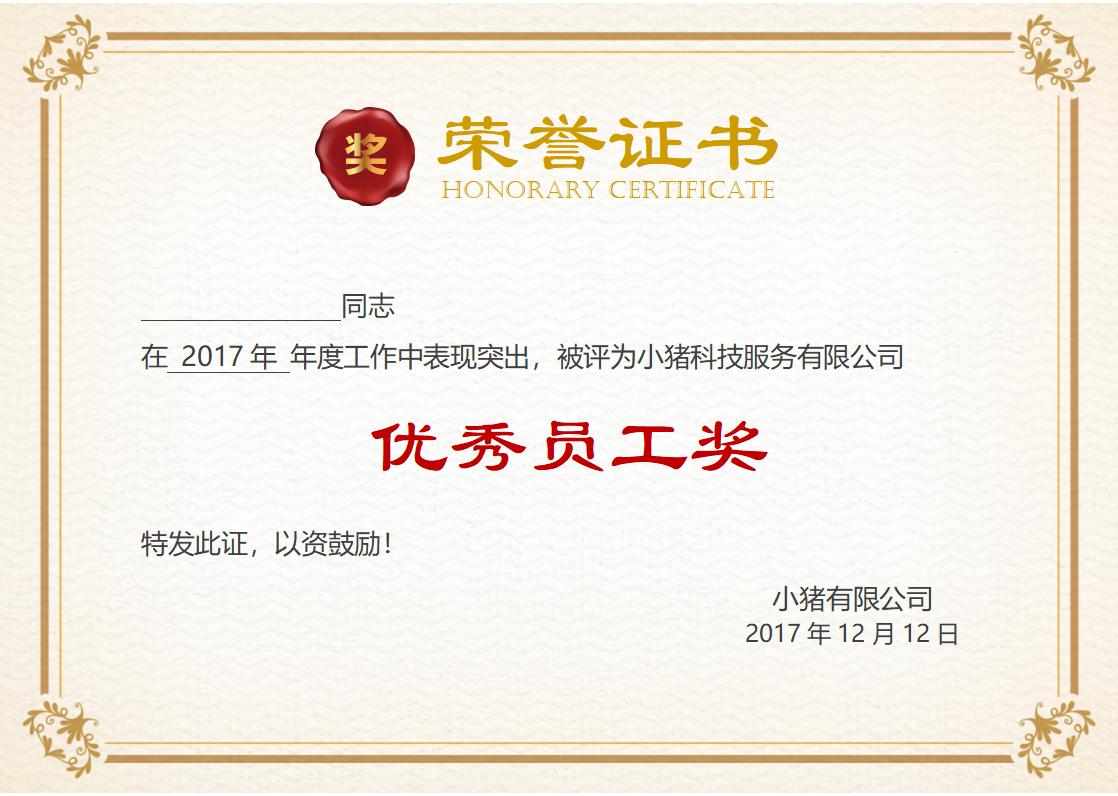 优秀员工荣誉证书模板word模板横版可修改编辑电子版彩色可打印35