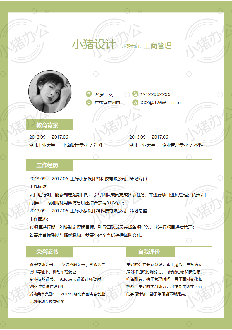 工商管理简历模板应届生大学生毕业生实习个人求职找工作2期单页36(无水印可编辑)
