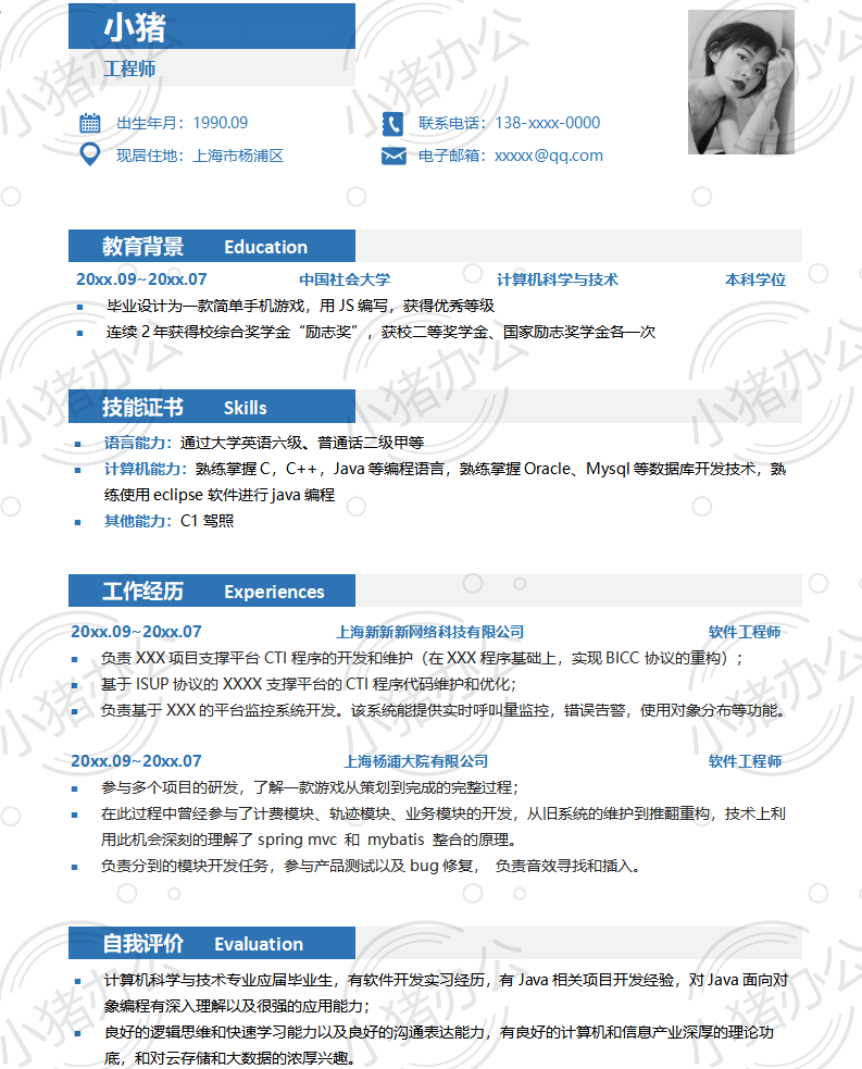 软件开发工程师简历模板应届生大学生毕业生实习个人求职找工作3期单页36(无水印可编辑)