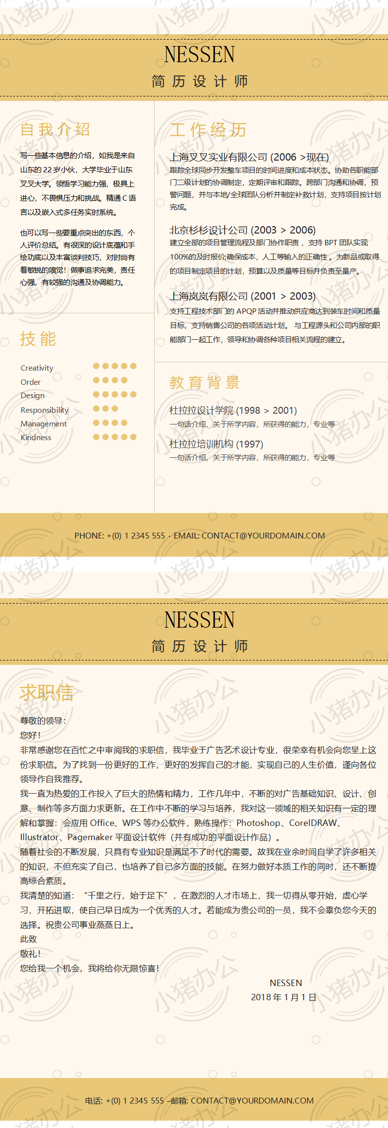 双页2页简历模板应届生大学生毕业生实习个人求职找工作36(无水印可编辑)