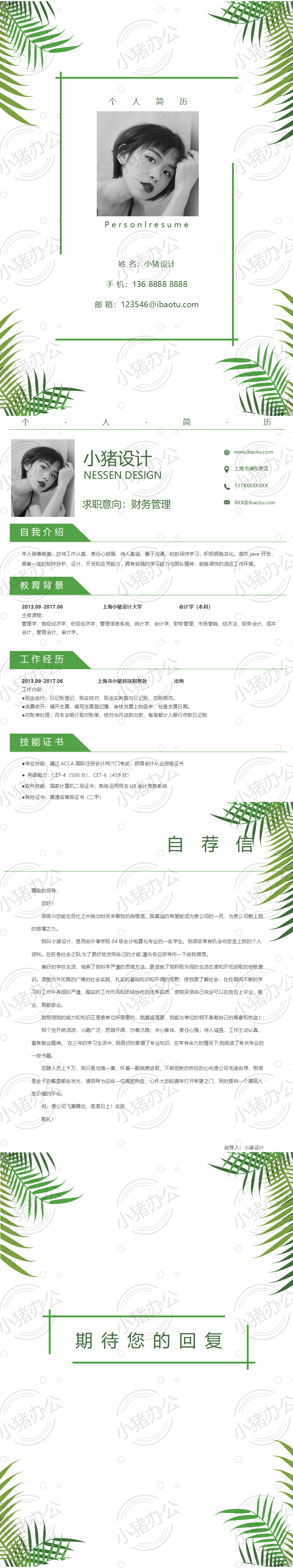 四页/4页高端简历模板应届生大学生毕业生实习个人求职找工作36(无水印可编辑)