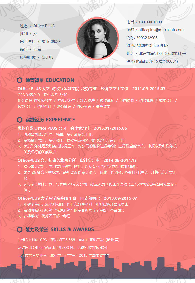 简历模板个人大学生求职应届毕业生找工作1期单页36(无水印可编辑)