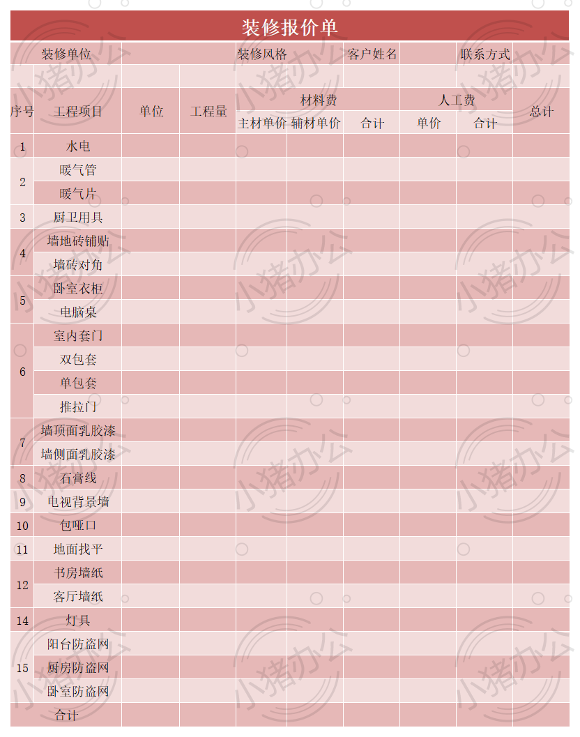 装修报价单excel电子表格模板可编辑(高清无水印)36