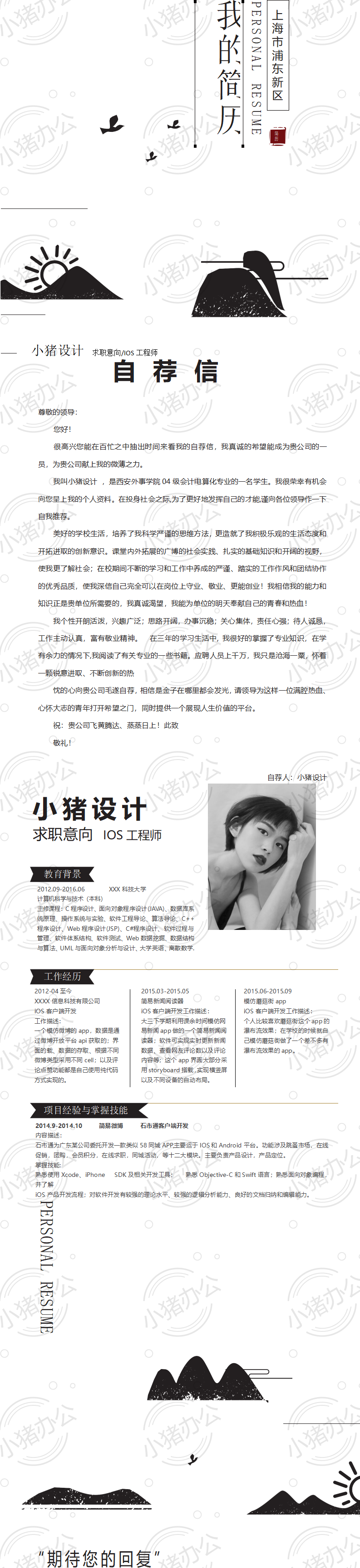 四页/4页高端简历模板应届生大学生毕业生实习个人求职找工作37(无水印可编辑)