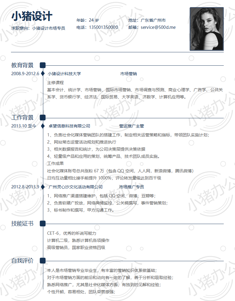 简历模板个人大学生求职应届毕业生找工作1期单页37(无水印可编辑)
