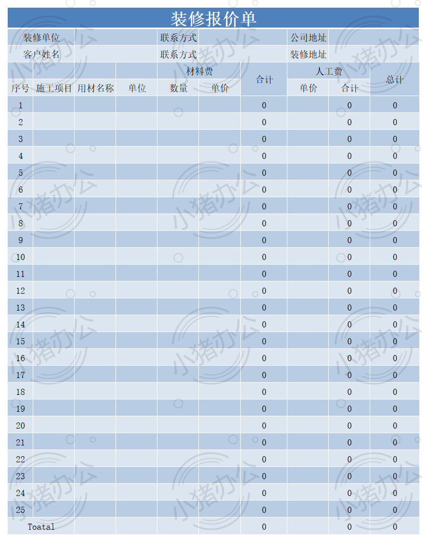 装修报价单excel电子表格模板可编辑(高清无水印)37