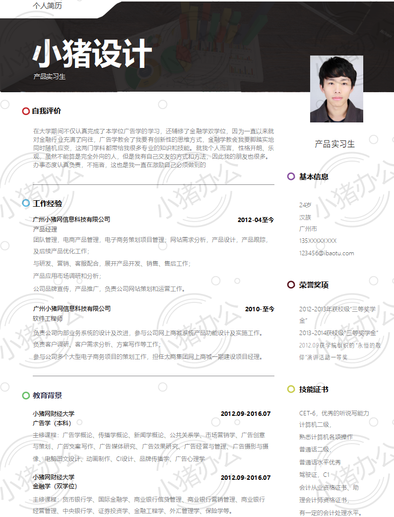 产品实习生简历模板应届生大学生毕业生实习个人求职找工作2期单页38(无水印可编辑)