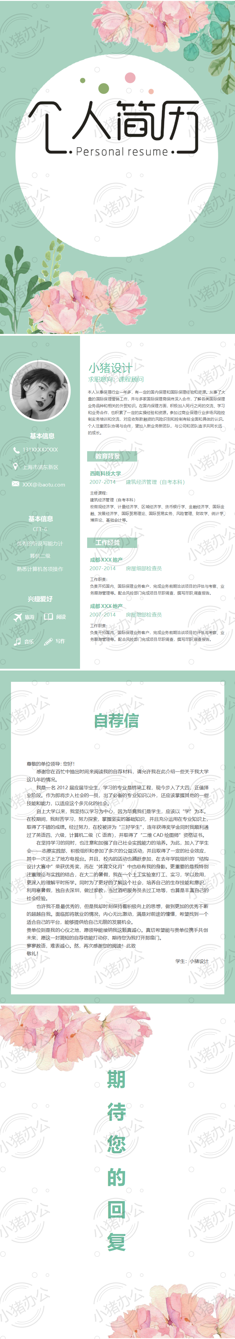 四页/4页高端简历模板应届生大学生毕业生实习个人求职找工作38(无水印可编辑)