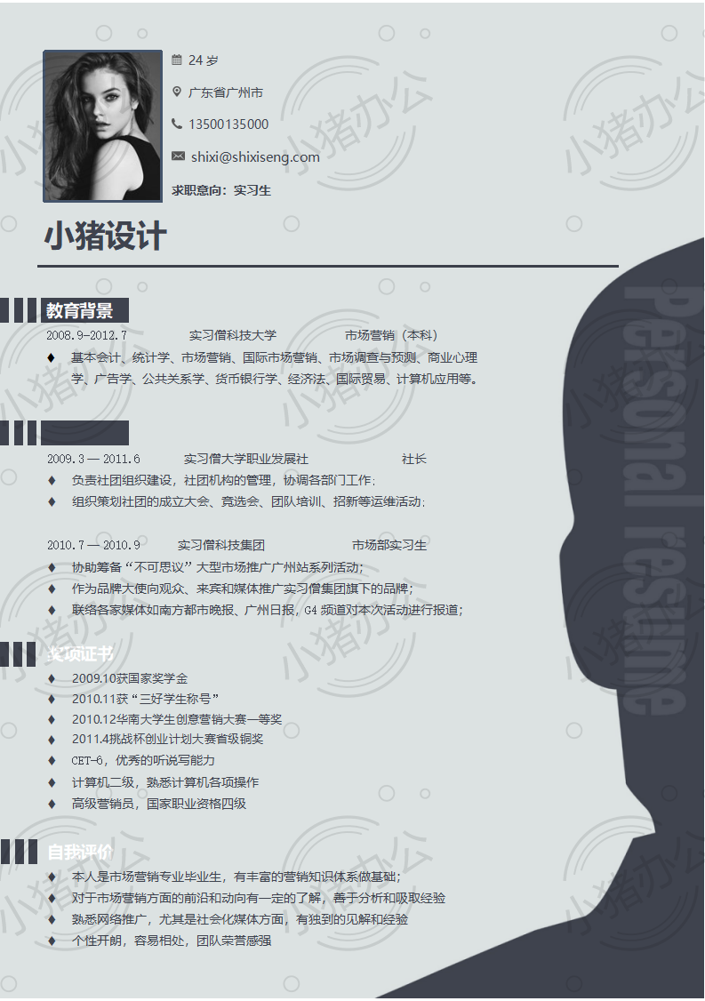 简历模板个人大学生求职应届毕业生找工作1期单页38(无水印可编辑)