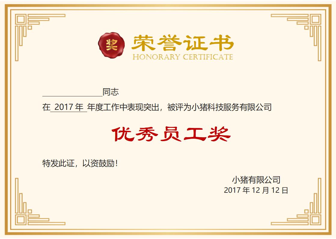 优秀员工荣誉证书模板word模板横版可修改编辑电子版彩色可打印38