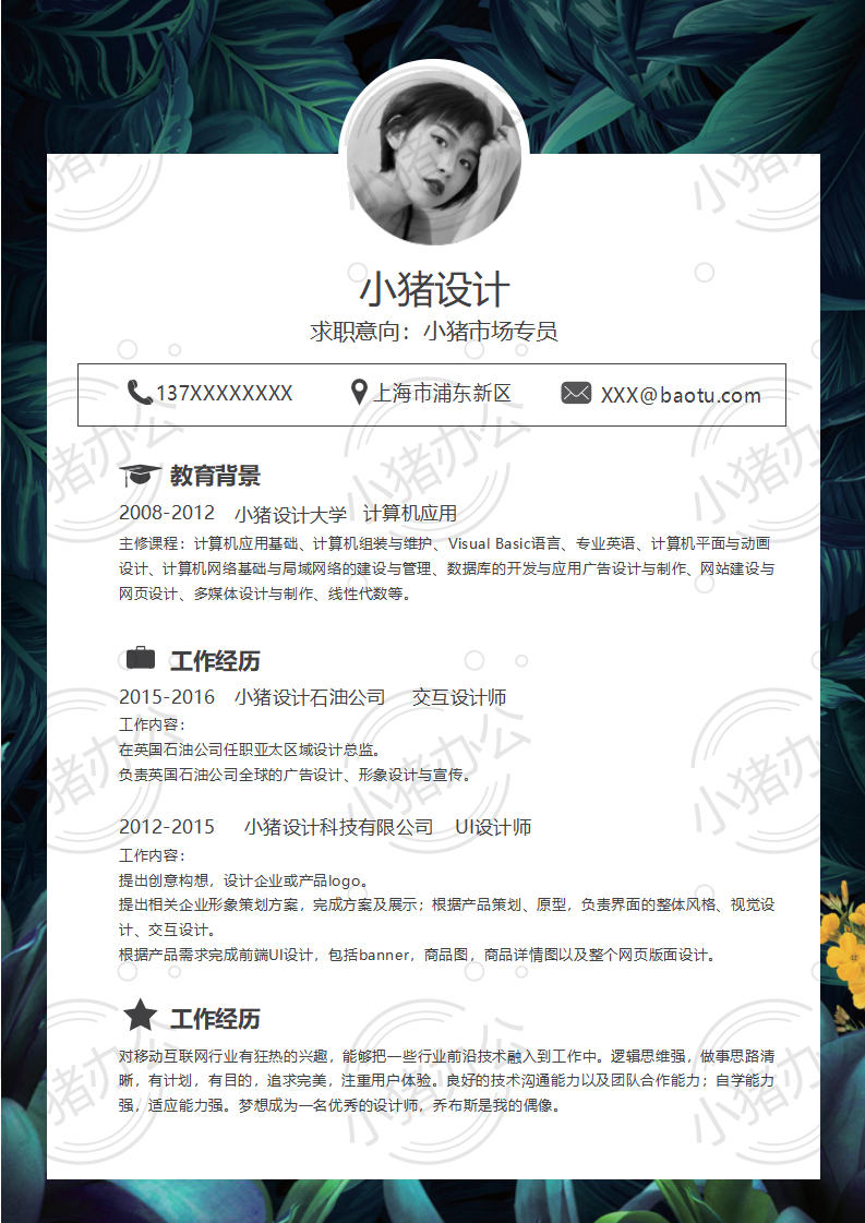 市场专员简历模板应届生大学生毕业生实习个人求职找工作2期单页39(无水印可编辑)