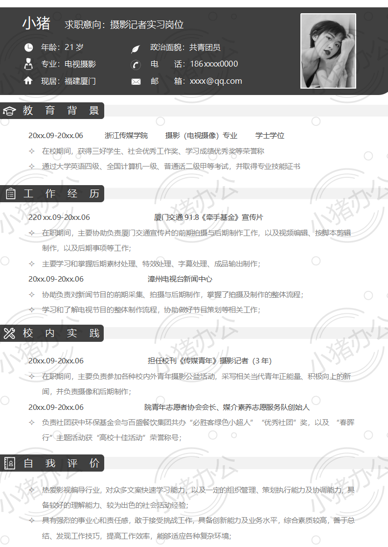 摄影记者实习岗位简历模板应届生大学生毕业生实习个人求职找工作3期单页39(无水印可编辑)