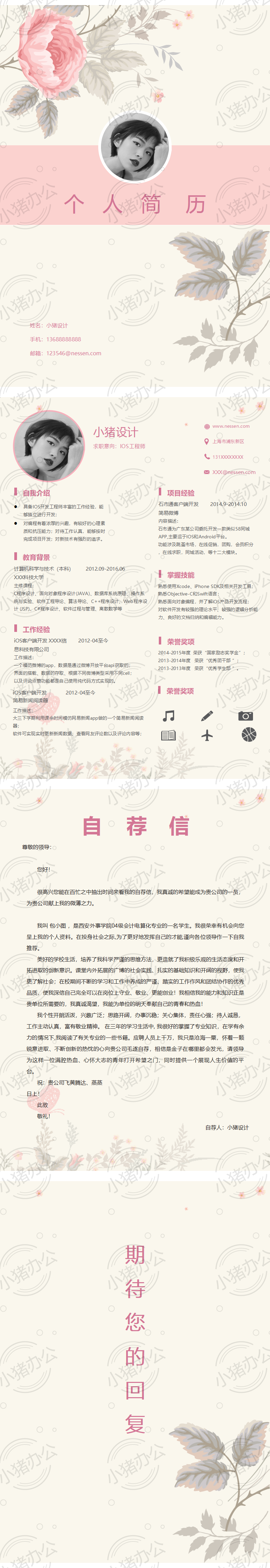四页/4页高端简历模板应届生大学生毕业生实习个人求职找工作39(无水印可编辑)