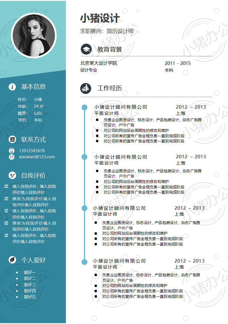 简历模板个人大学生求职应届毕业生找工作1期单页39(无水印可编辑)