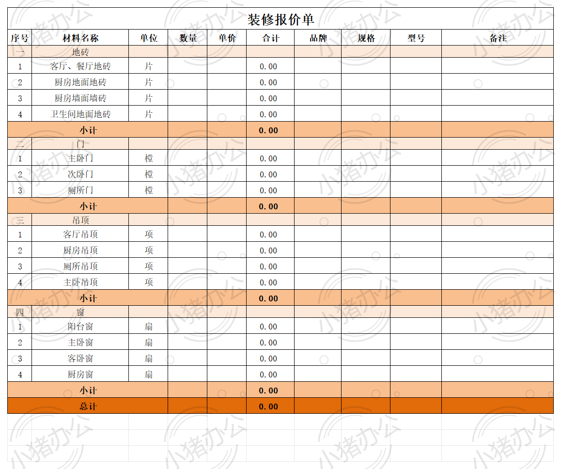 装修报价单excel电子表格模板可编辑(高清无水印)39