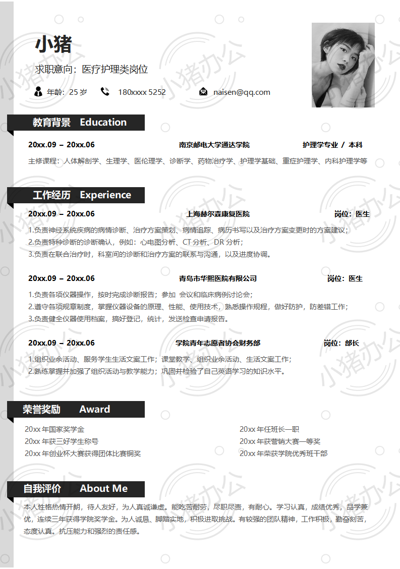 医疗护理类岗位简历模板应届生大学生毕业生实习个人求职找工作3期单页3(无水印可编辑)
