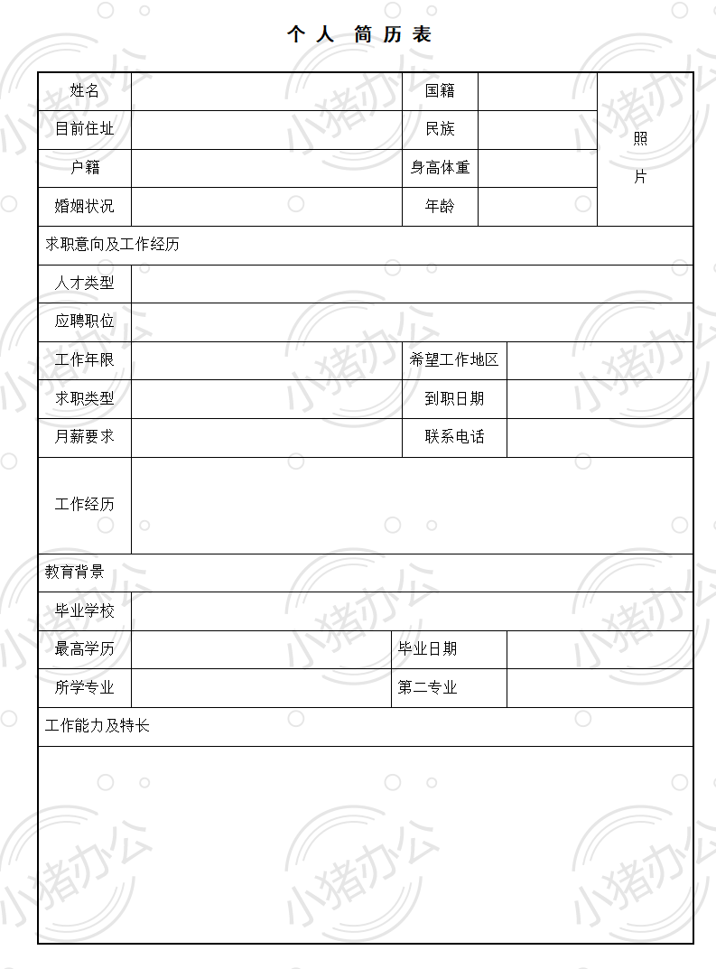 空白表格简历模板个人求职面试大学生实习WORD可编辑高清打印3(无水印可编辑)