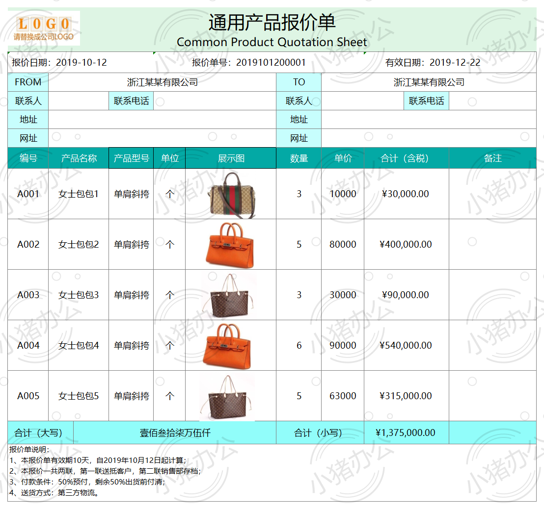 产品通用带图报价单excel电子表格模板可编辑（高清无水印）3