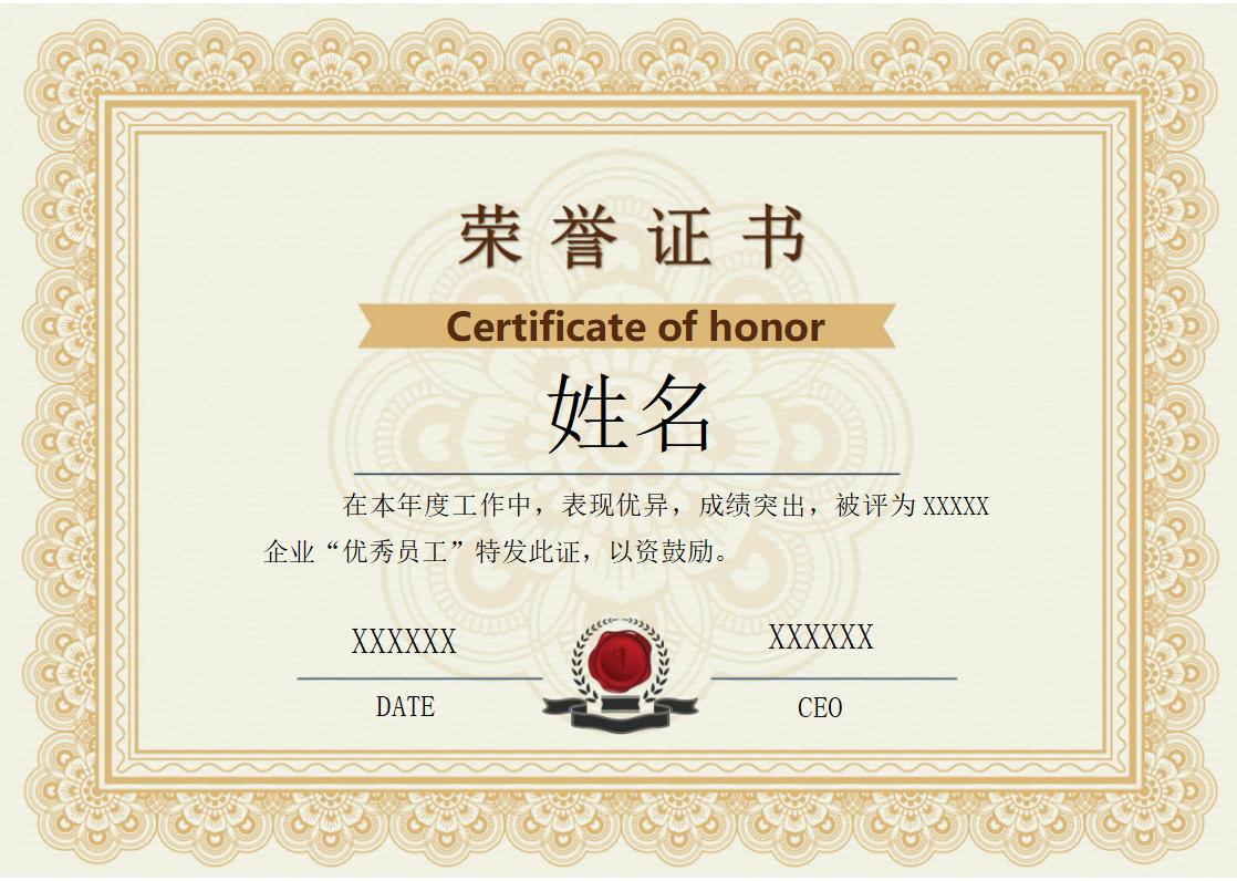 优秀员工荣誉证书模板word模板横版可修改编辑电子版彩色可打印3