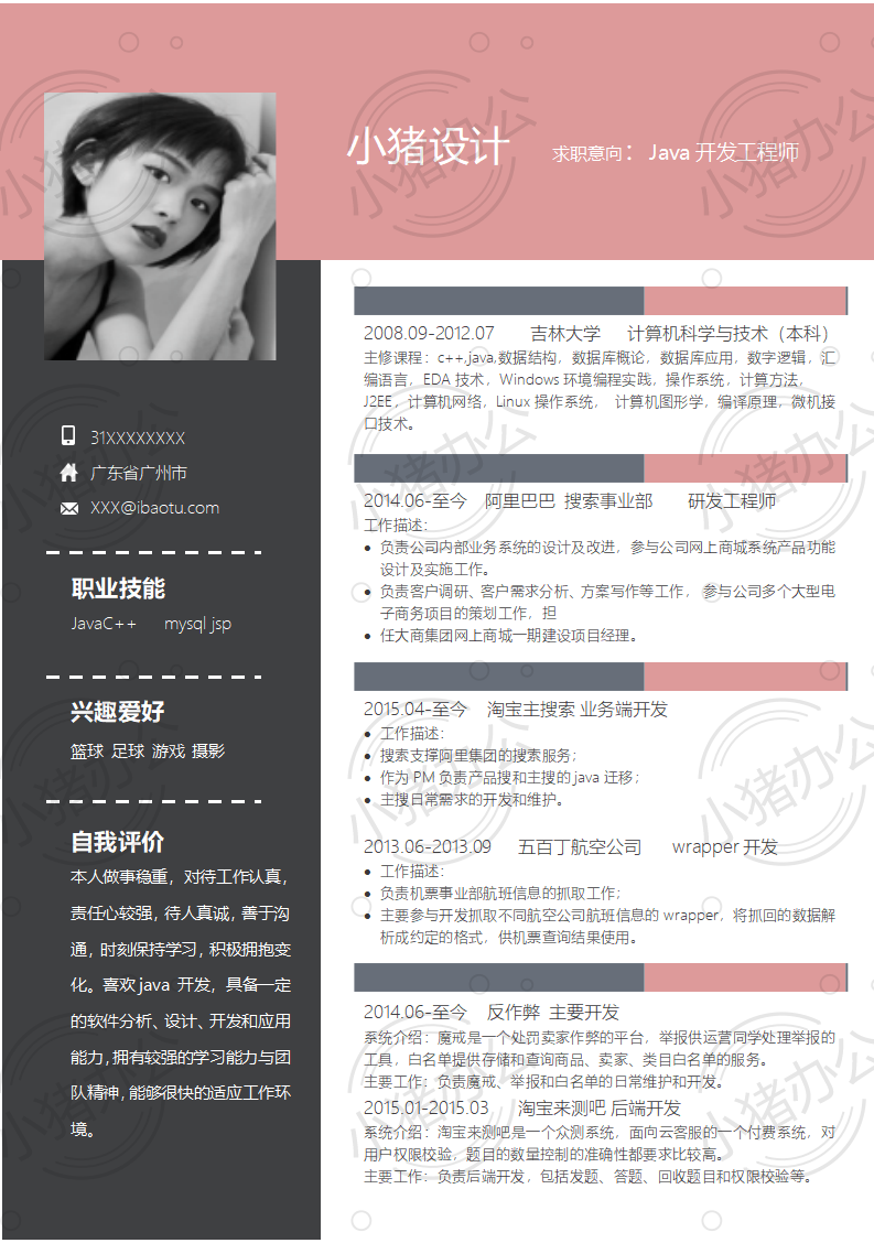 Java开发工程师简历模板应届生大学生毕业生实习个人求职找工作2期单页40(无水印可编辑)