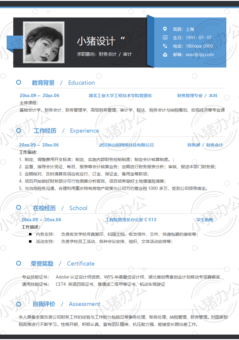 财务会计/审计简历模板应届生大学生毕业生实习个人求职找工作3期单页40(无水印可编辑)