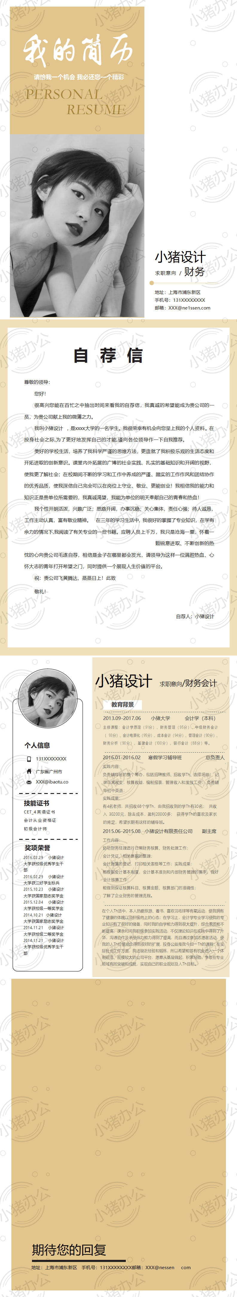 四页/4页高端简历模板应届生大学生毕业生实习个人求职找工作40(无水印可编辑)